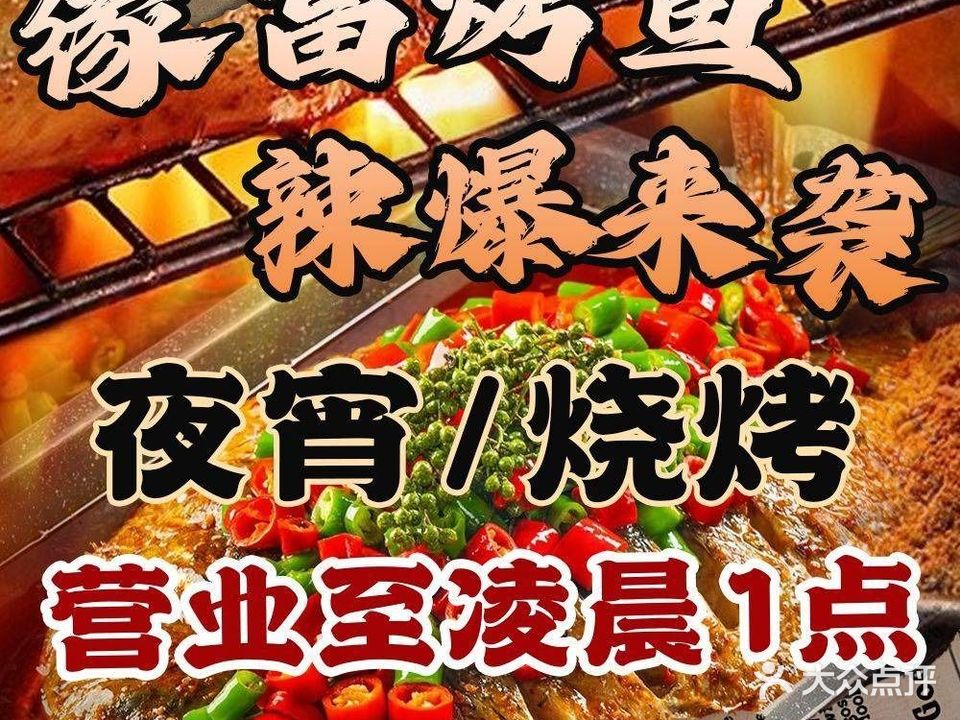 清真·缘富烤鱼·烧烤·鸡煲(浦东大道店)