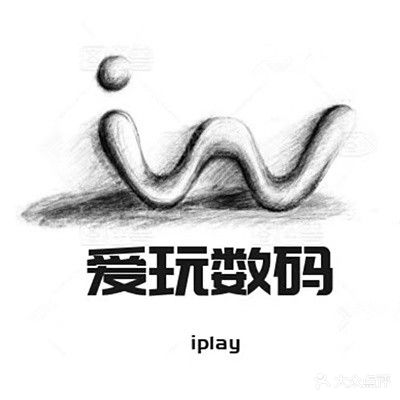 爱玩数码