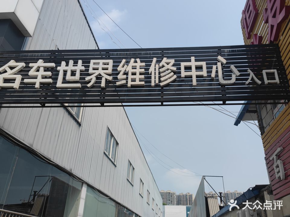 名车世界