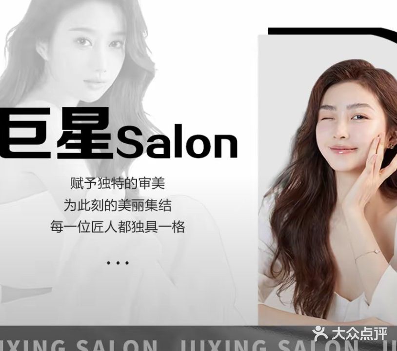 巨星潮牌美容美发