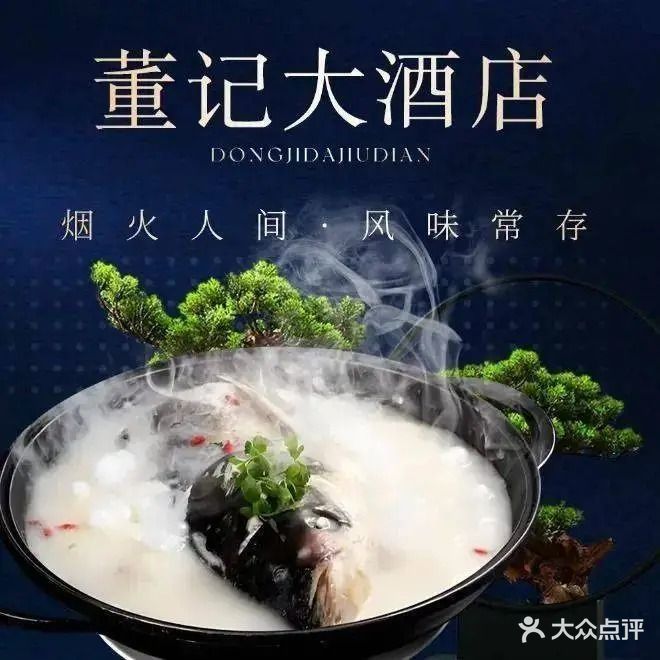 董记大酒店