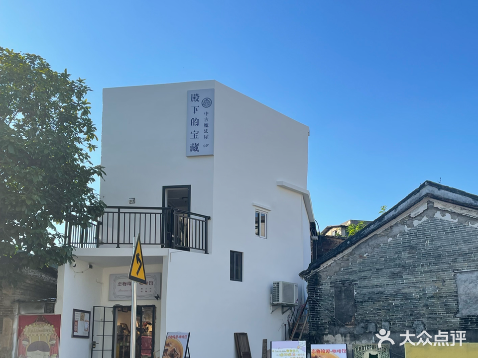 殿下的宝藏古董杂货铺