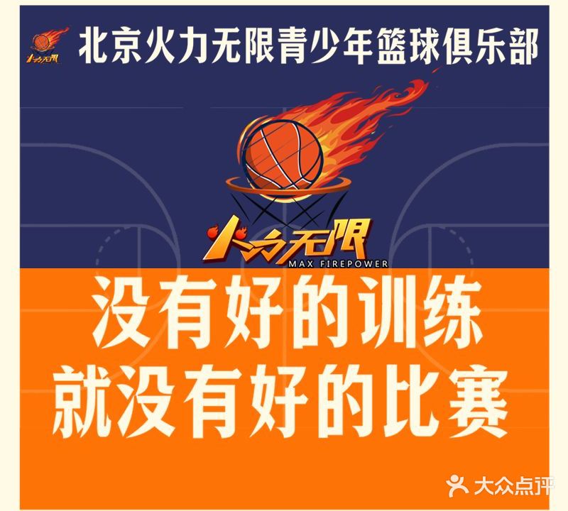 火力无限篮球馆(华贸天地店)