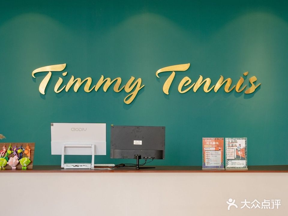 TimmyTennis网球学练馆