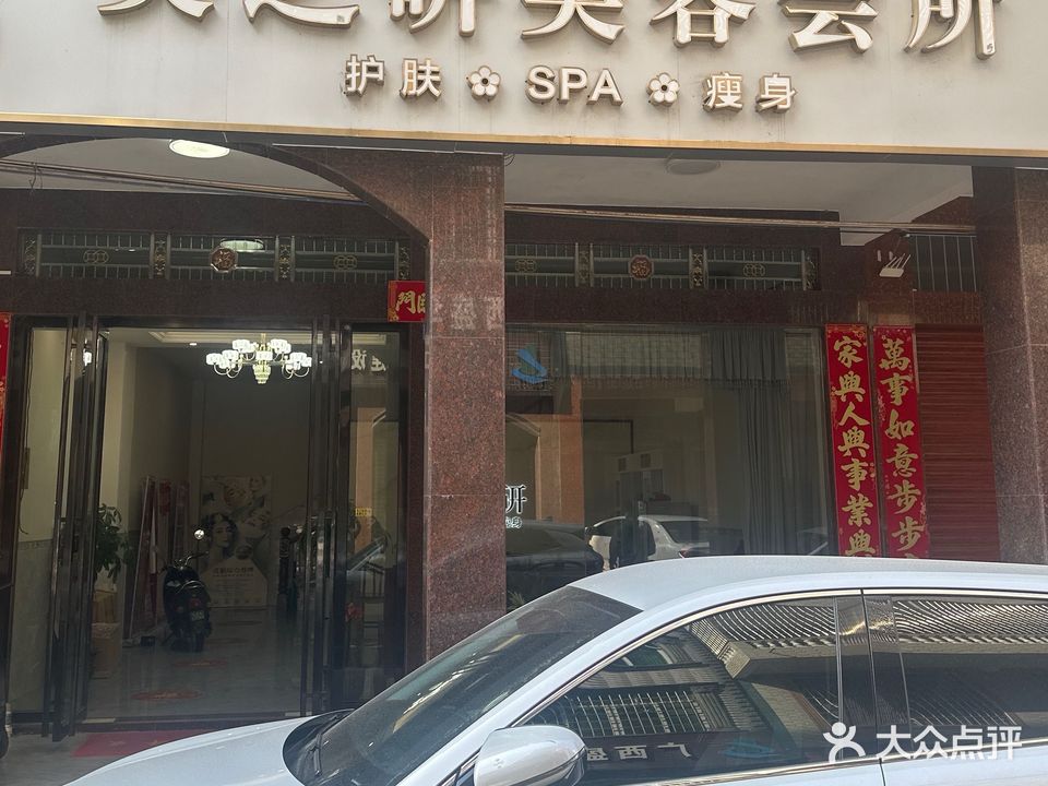 美之研美容会所