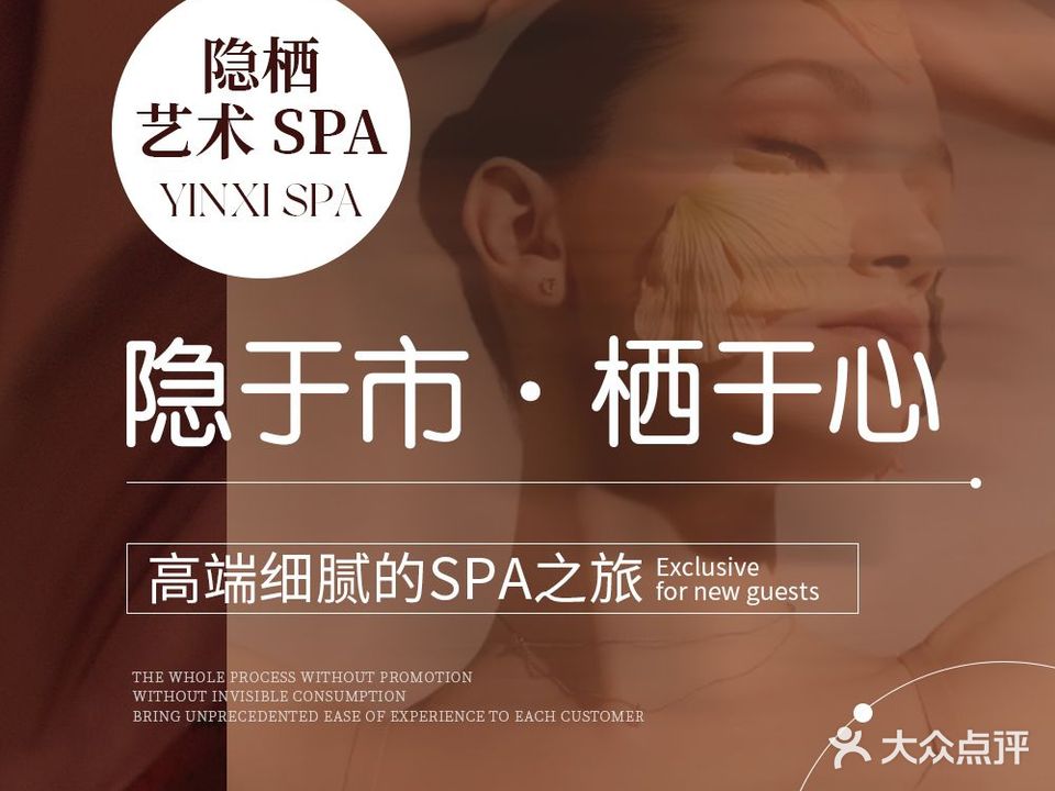 隐栖·艺术·SPA(御海阳光店)