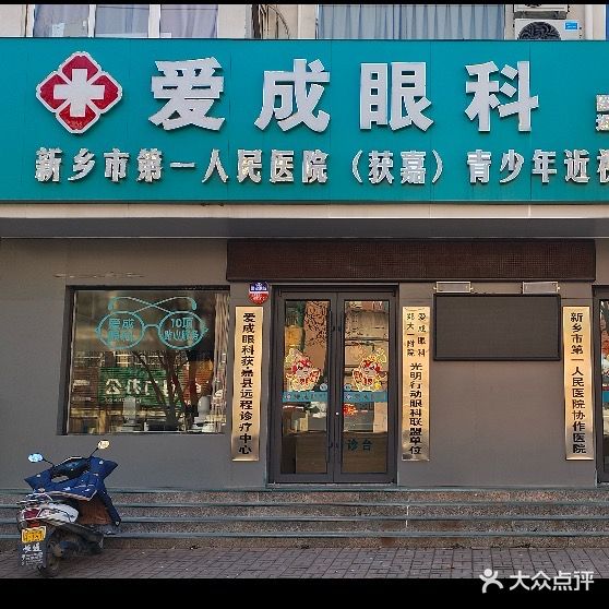 爱成眼科
