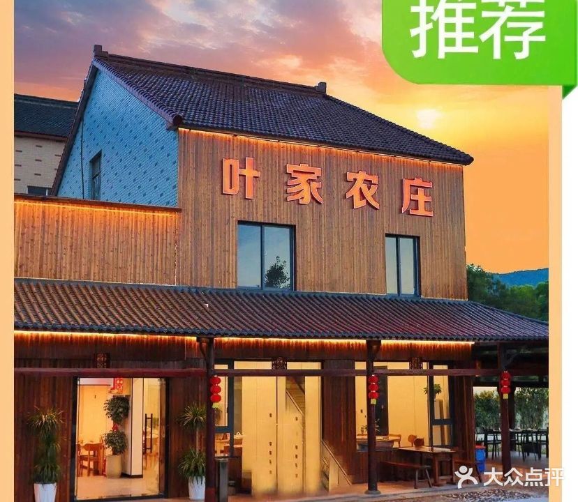 叶家漾农庄