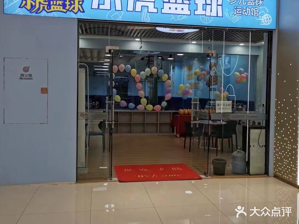 小虎篮求(社旗锦汇城店)