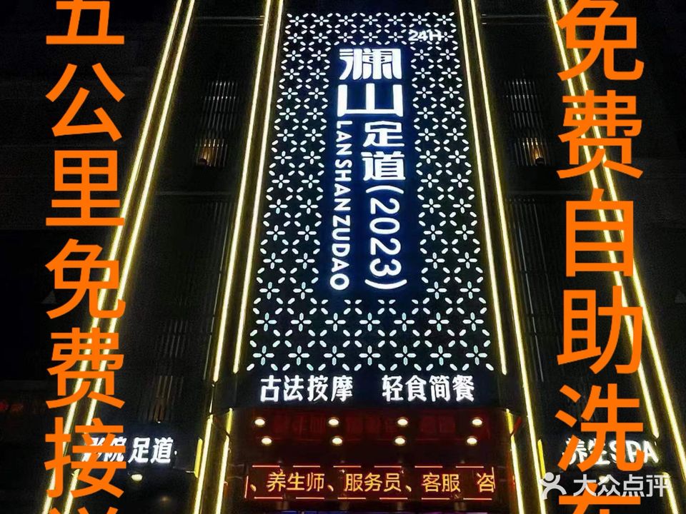 澜湾足道