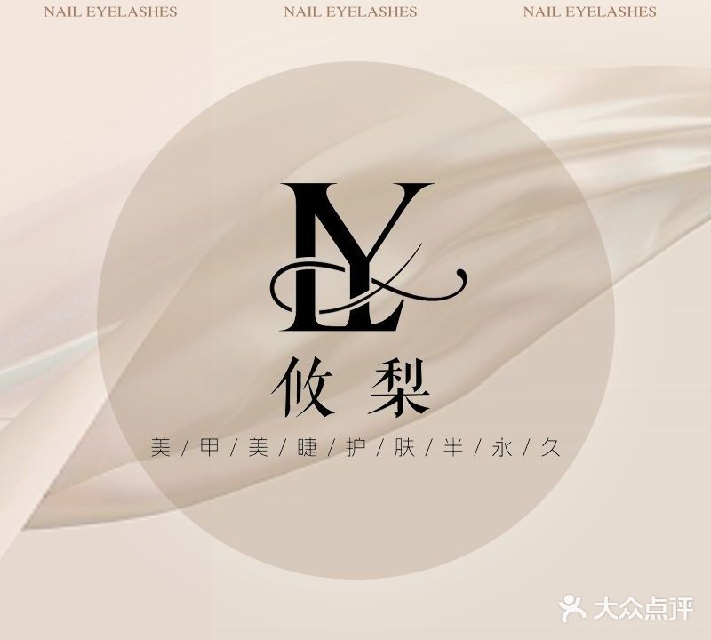 攸梨美甲