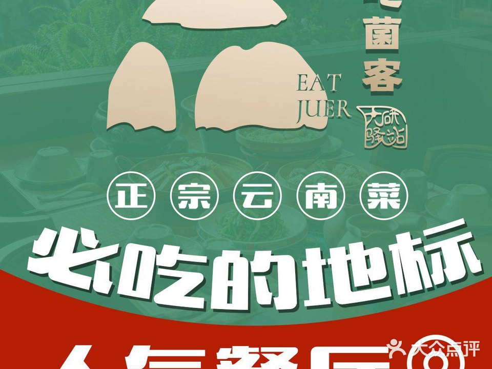 喃么牛·云南酸菜牛肉火锅·云南菜(四方茶马店)