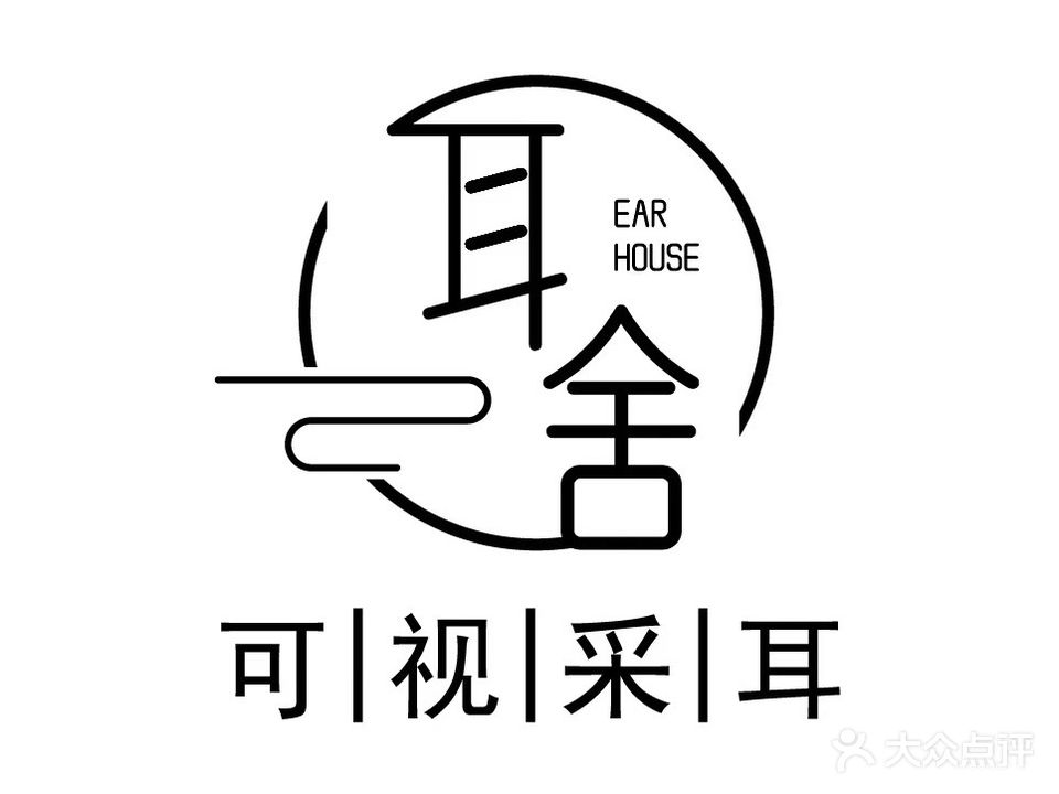 耳舍可视采耳
