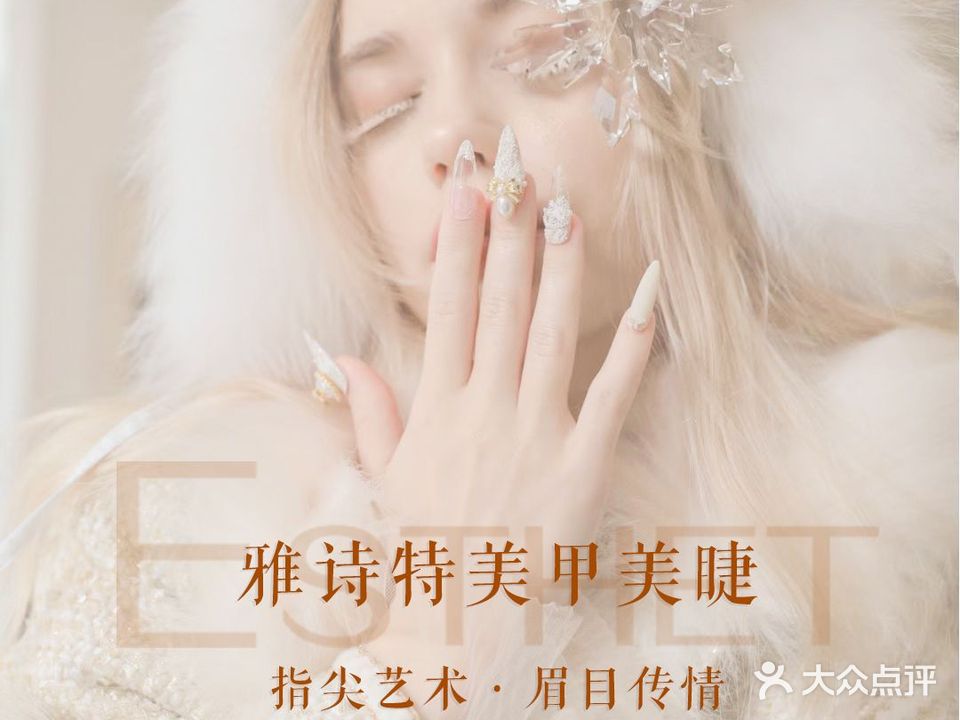 雅诗特美甲·美皙(环宇城店)