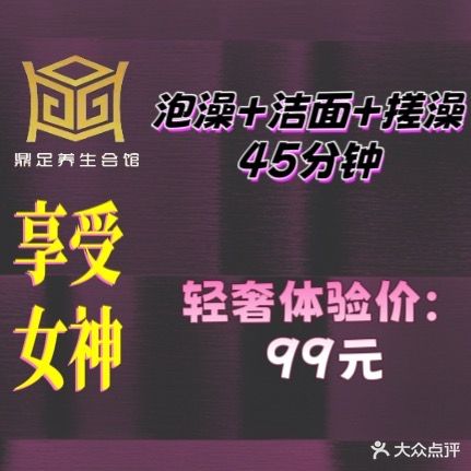 鼎足养生会馆(康定店)