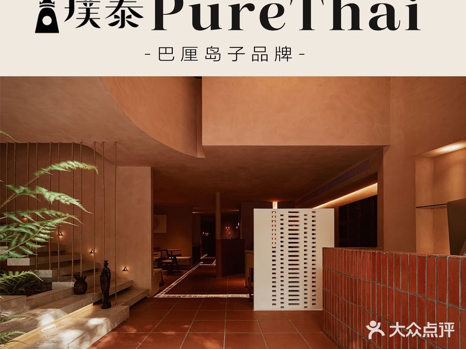 巴厘岛·璞泰SPA