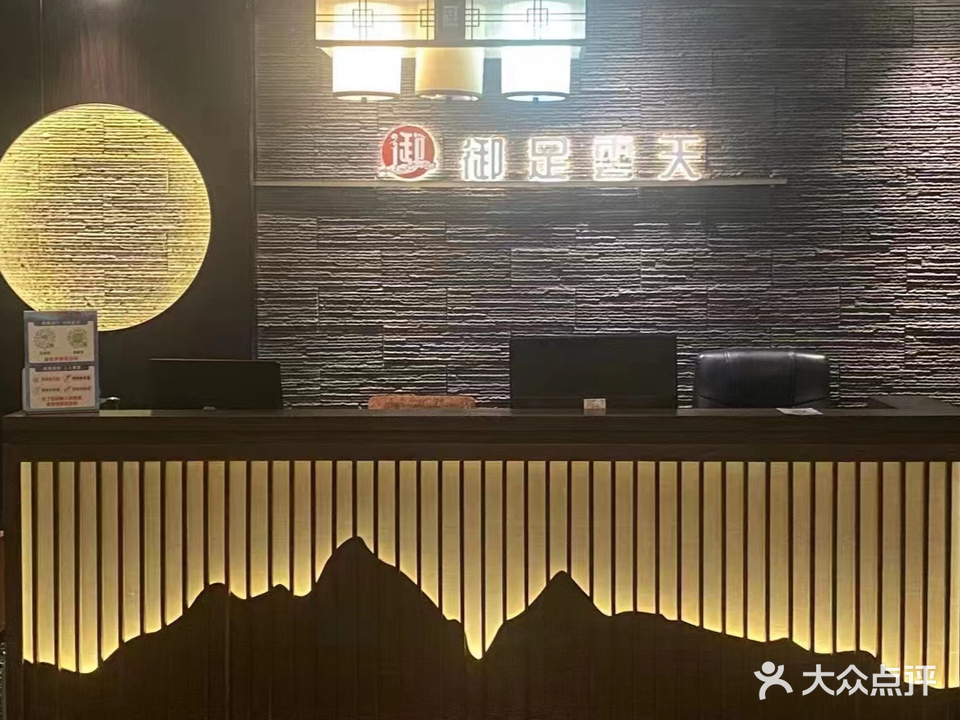 汇·足疗·SPA