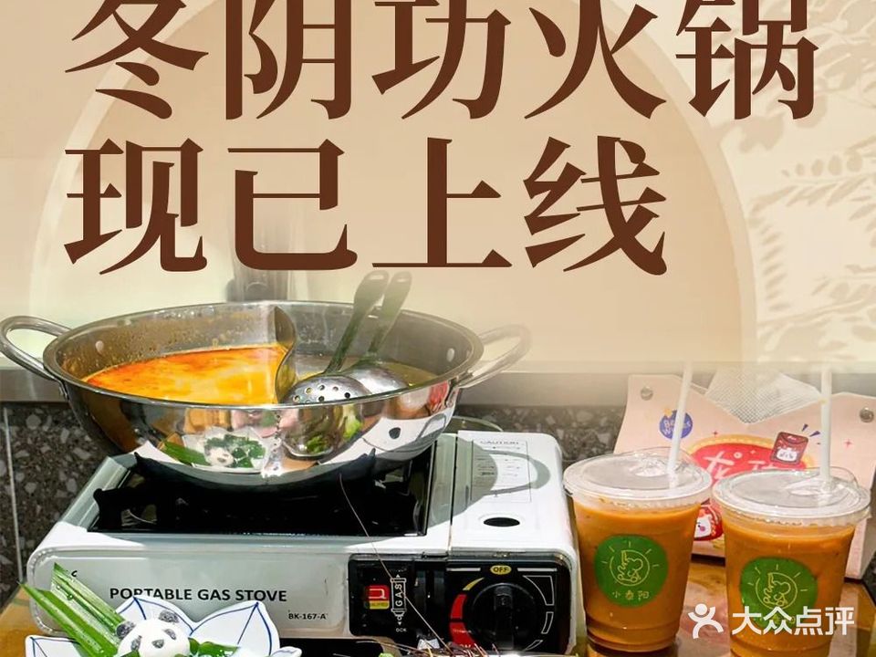 小泰阳·泰式小排档(桂城怡海港店)