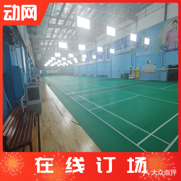 羽之道羽毛球馆