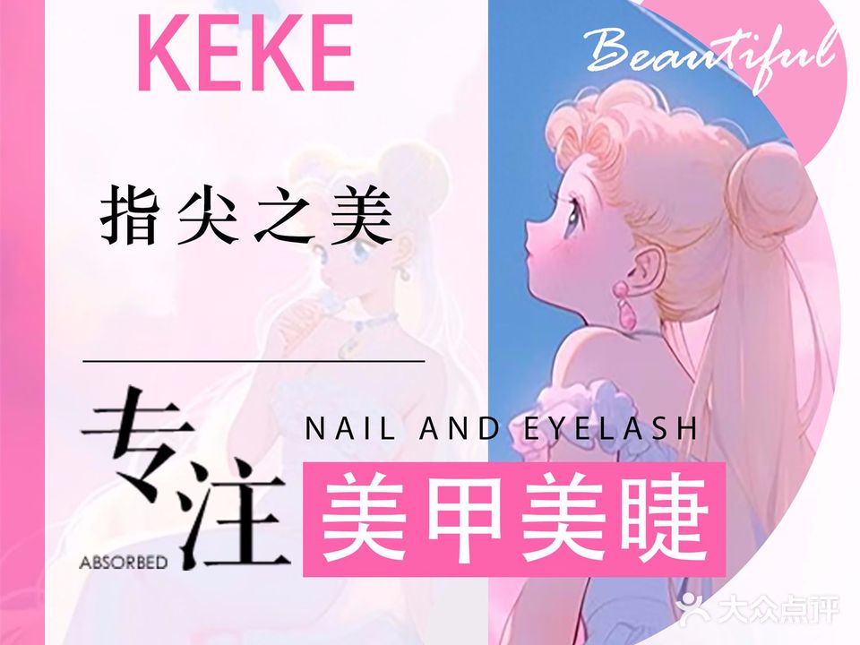 可可·自助美甲美睫(东城万达店)