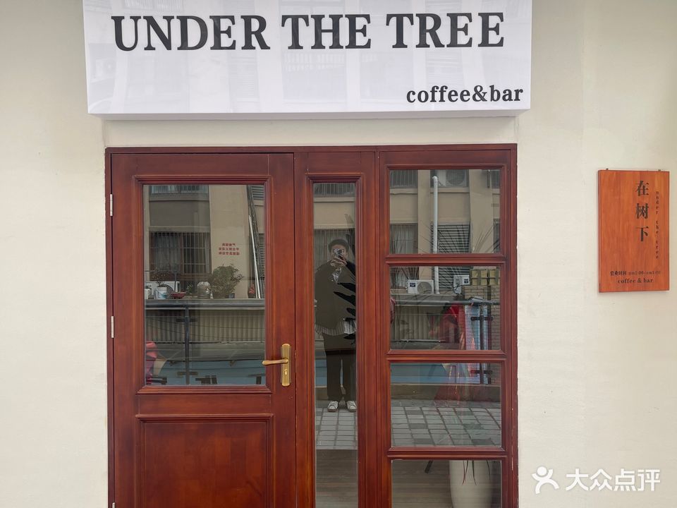 UNDER THE TREE在树下酒啊