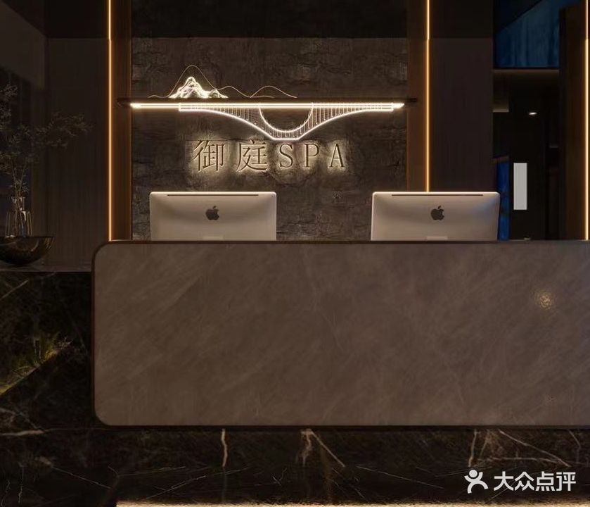 御庭SPA足浴会所