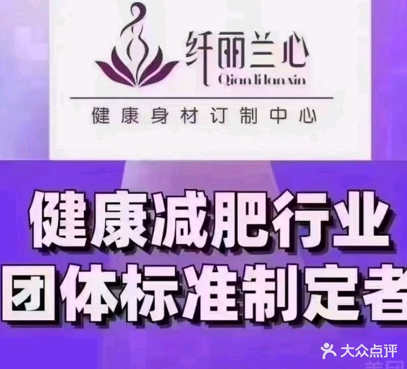 纤丽兰心女子专业减肥(师宗店)