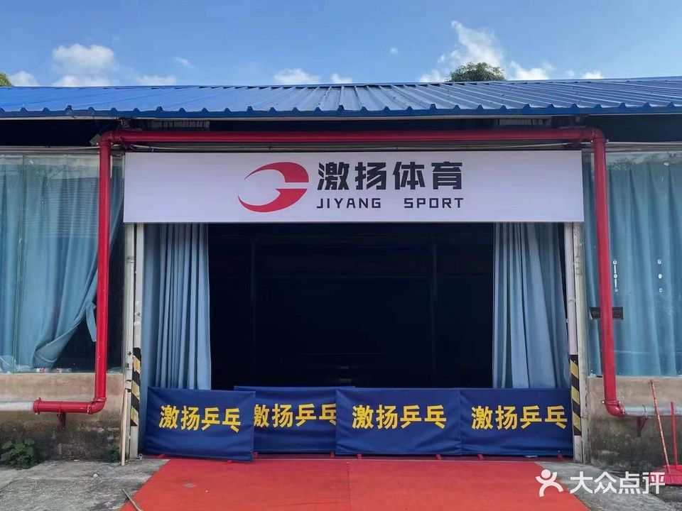 激扬体育(南机馆)