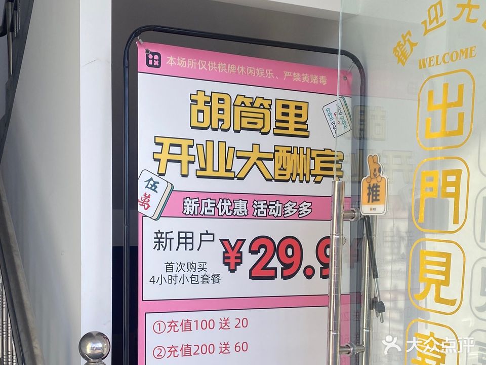 胡筒里24小时自助棋牌