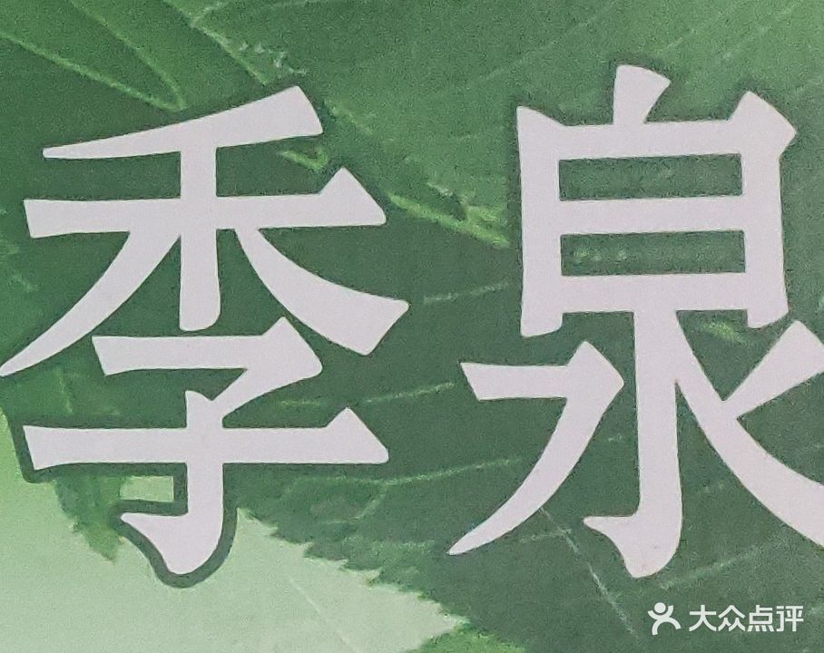 飘雪美发