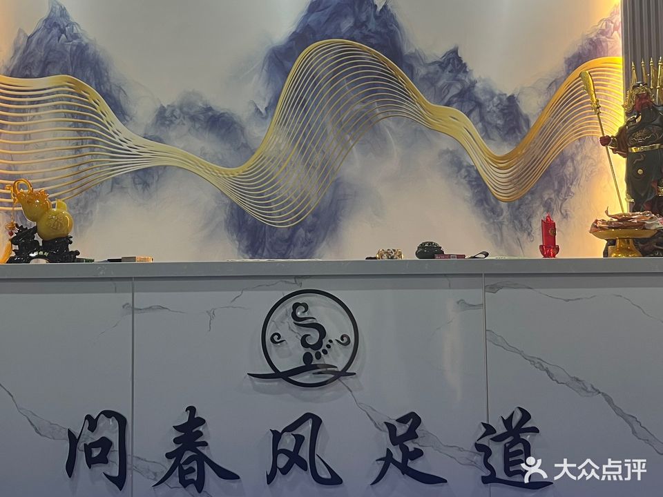 问春丰足道SPA会馆(龙湖湾店)