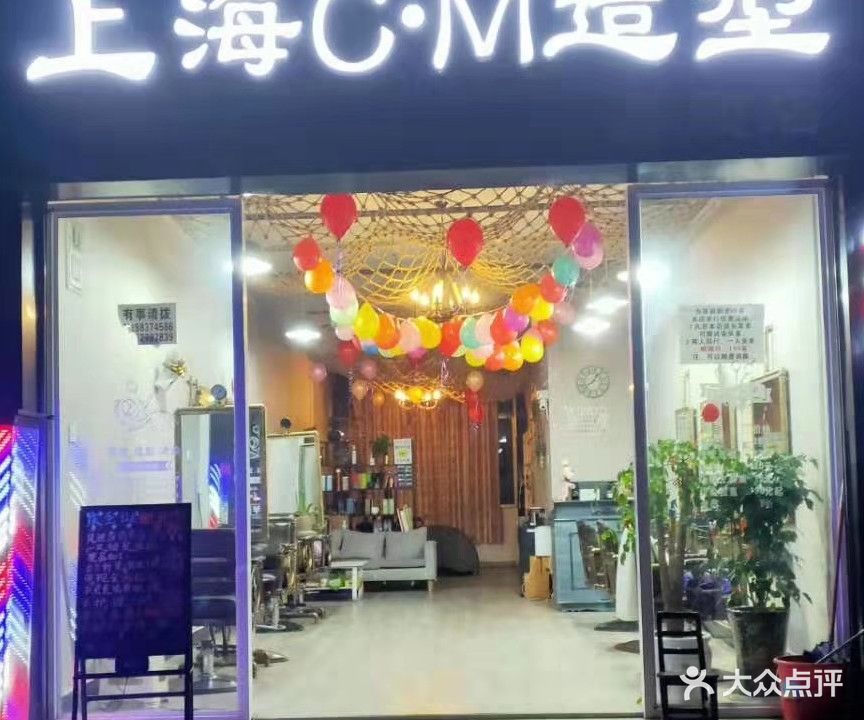 上海CM造型品质店