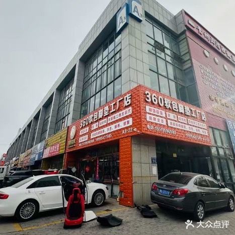 凯旋世家汽车改装工厂店