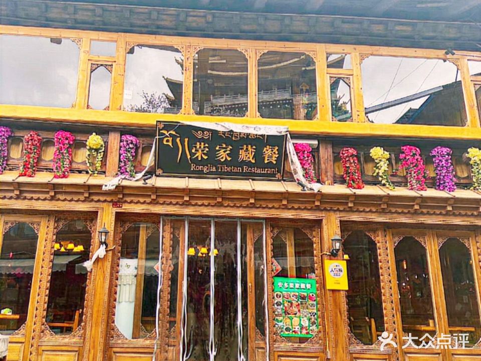 荣家藏餐