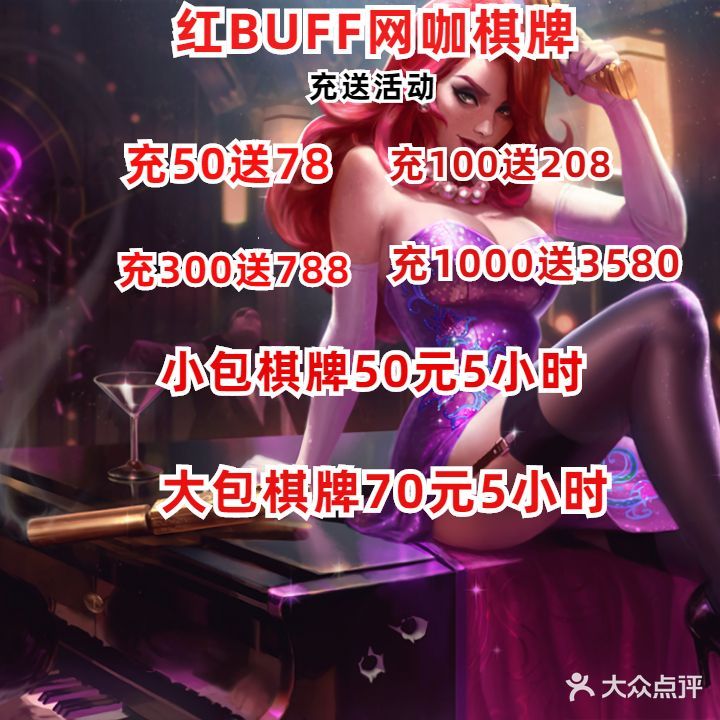 红BUFF网咖棋牌