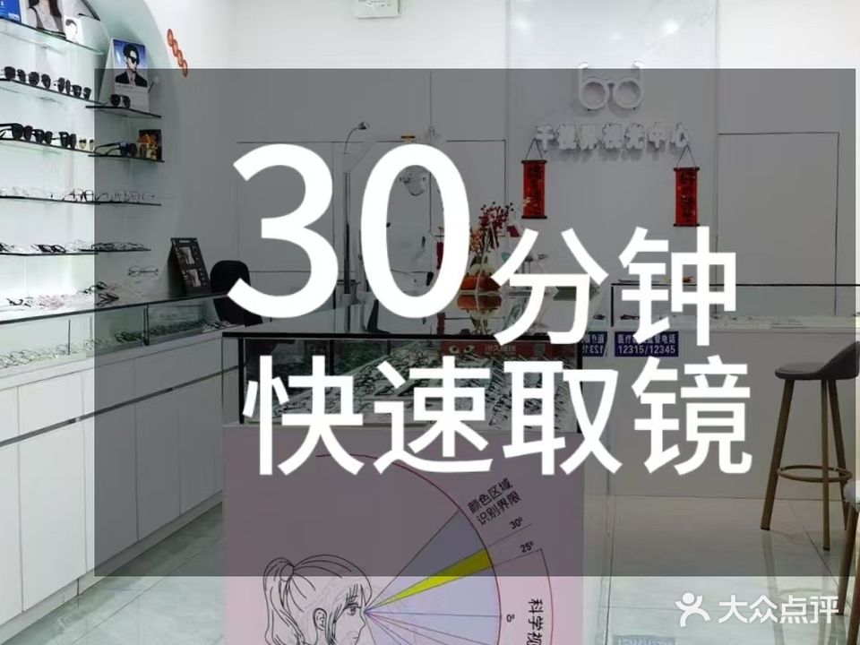 千视界眼镜(岭南新世界店)