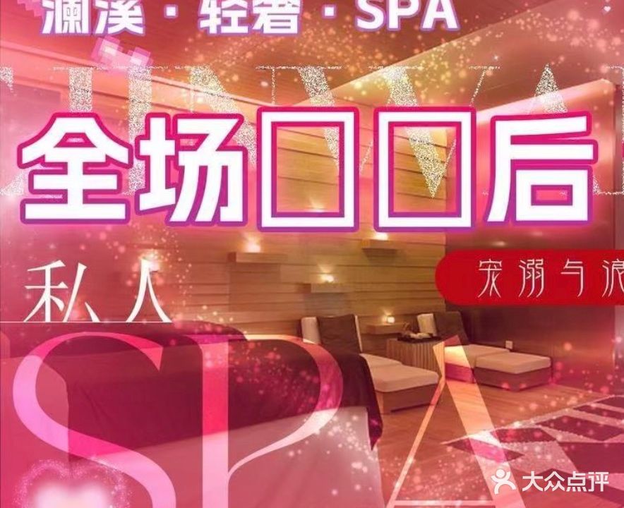 天成温泉洗浴
