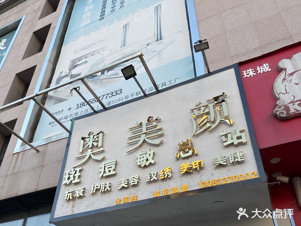 奥美颜