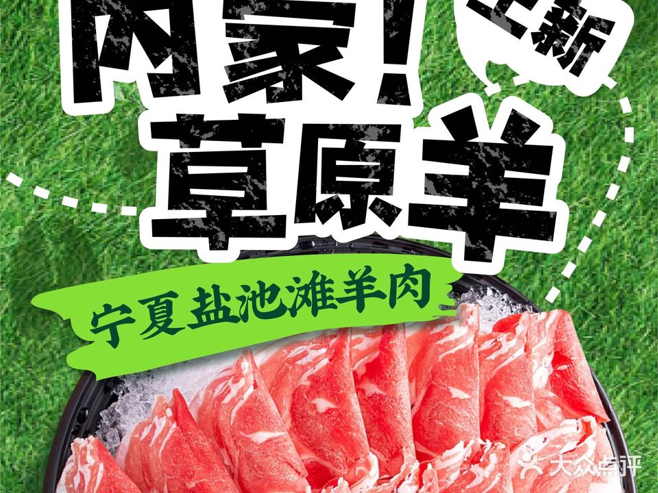 小肥羊·牛羊肉火锅(兰州吾悦广场店)