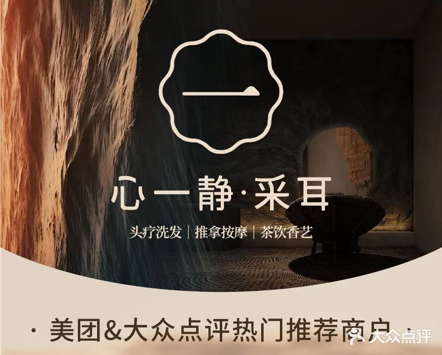 心一采耳健康馆(万达广场红谷滩店)