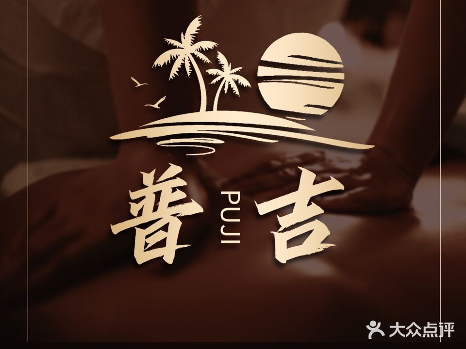 普吉·花柔养生SPA(泉舜·锦泉苑店)