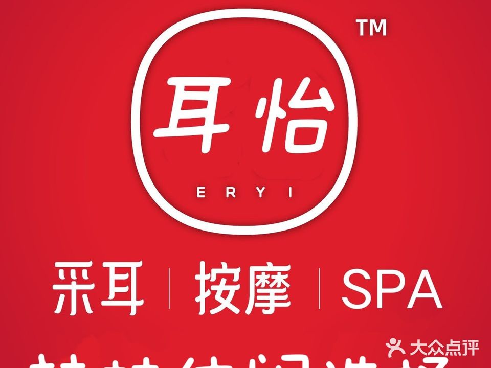 耳怡采耳文化体育馆(高新万达店)