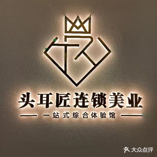 头耳匠采耳头疗男女士美容(阳光栖谷店)