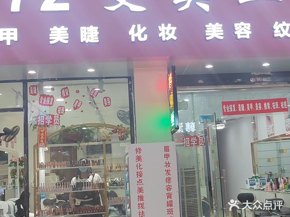 72变美甲店