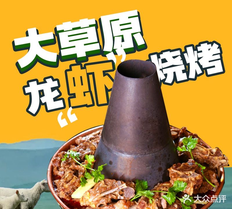 大草原烧烤小胖子龙虾(麒麟阁店)