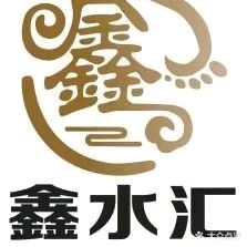 鑫水汇洗浴·影院式足道