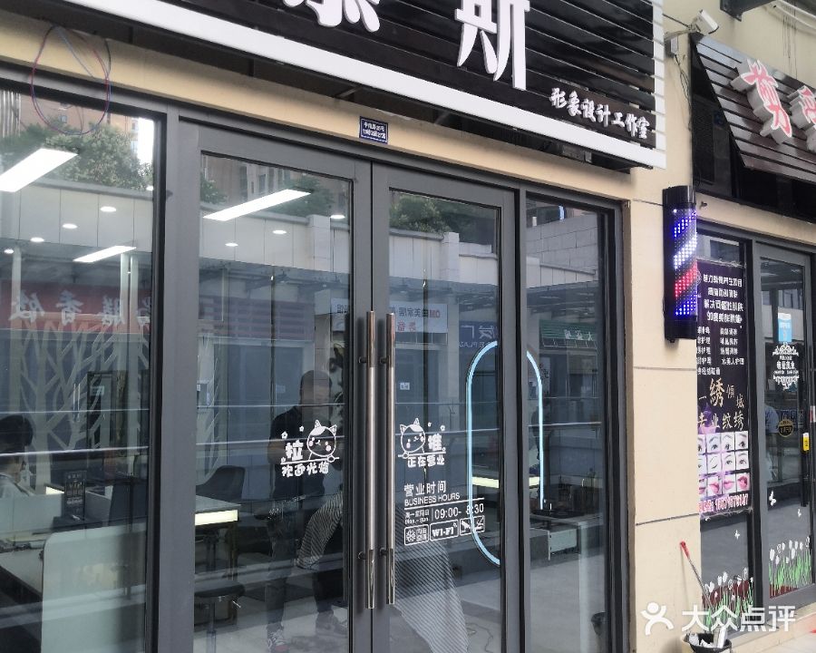 慕斯形象设计工作室(兴发广场店)