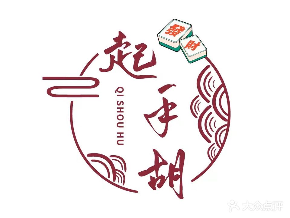 起手胡共享棋牌