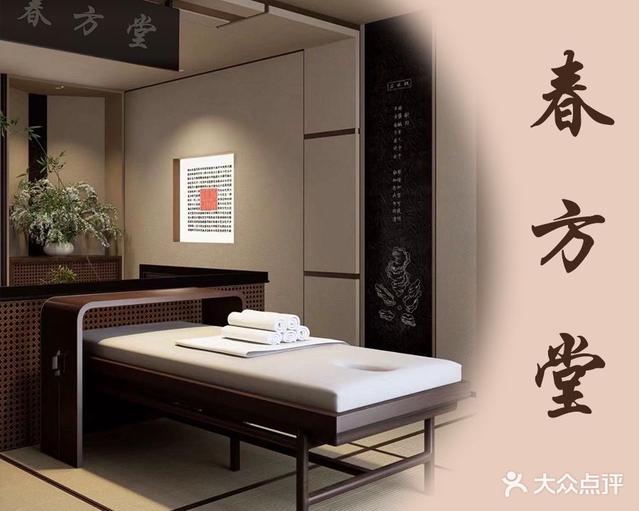 春方堂生命养护中心