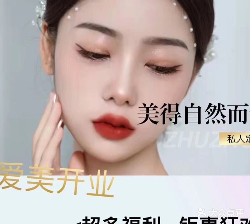 爱美美容美甲美睫
